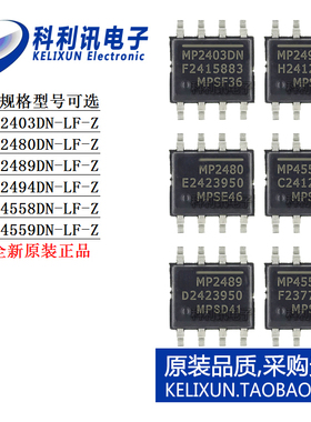 MP 2403 2480 2489 2494 4558 4559 DN-LF-Z 电源IC芯片正品SOP-8