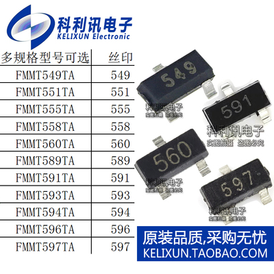FMMT549TA/551/555/558/560/589/591/593/594/596/597全新SOT23贴