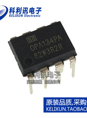 全新原装进口 OPA134PA 直插 音频运算放大器 OPA134 DIP-8正品
