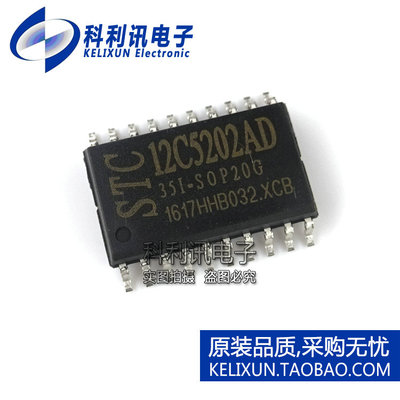 全新 STC12C5202AD-35I-SOP20G 贴片 STC单片机 全新原装正品
