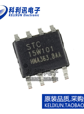 STC15W101 单片机 STC15W101-35I-SOP8 贴片8脚 全新原装正品现货