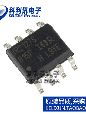 全新原装进口 IR2127STRPBF IR2127S MOS功率驱动器 SOP8贴片正品