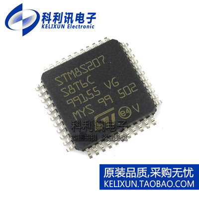 全新 STM8S207S8T6C LQFP44 8位微控制器 进口全新原装正品