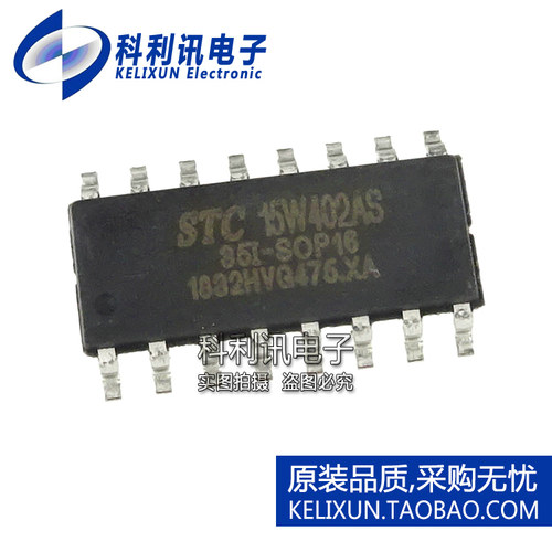 原装正品 STC15W402AS-35I-SOP16 单片机芯片 全新贴片16脚
