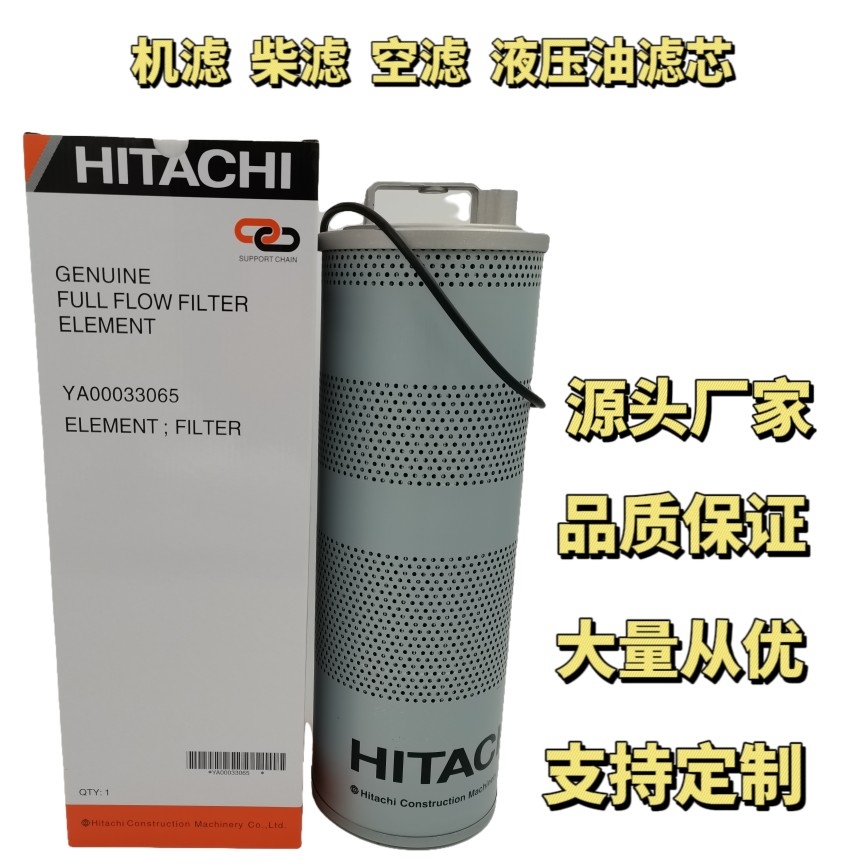 日立YA00033065 ZAX200-6机滤 空滤 柴滤 液压回油进油先导滤清器