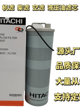 日立YA00033065 ZAX200-6机滤 空滤 柴滤 液压回油进油先导滤清器