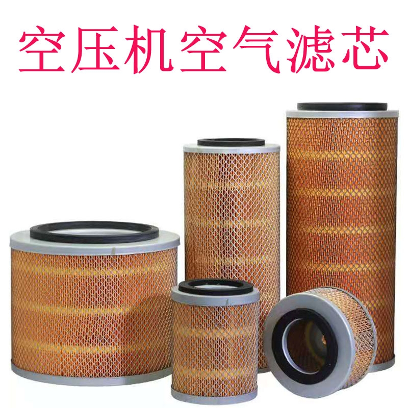 螺杆空压机空气滤芯 空滤滤清器滤芯风格 空气过滤器 空压机配件