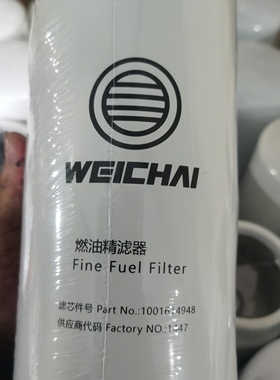 船用6M21潍柴动力WP13F柴油发动机柴油滤芯1001614948燃油精滤芯