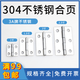 正宗304不锈钢平开合页衣柜门橱柜荷叶小号迷你铰链折页五金配件