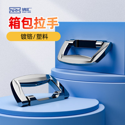 工具箱塑料把手行李箱提手通用箱包配件手把皮箱拉手铝箱拎手4429