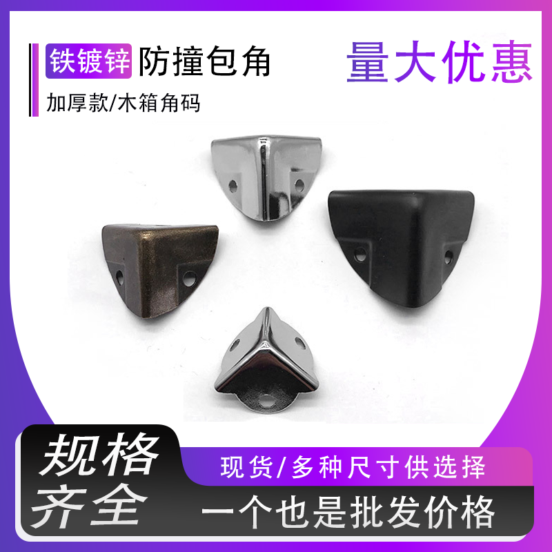 批发航空箱防撞镀锌包角木箱铁皮护角五金配件90度三面金属铁包角