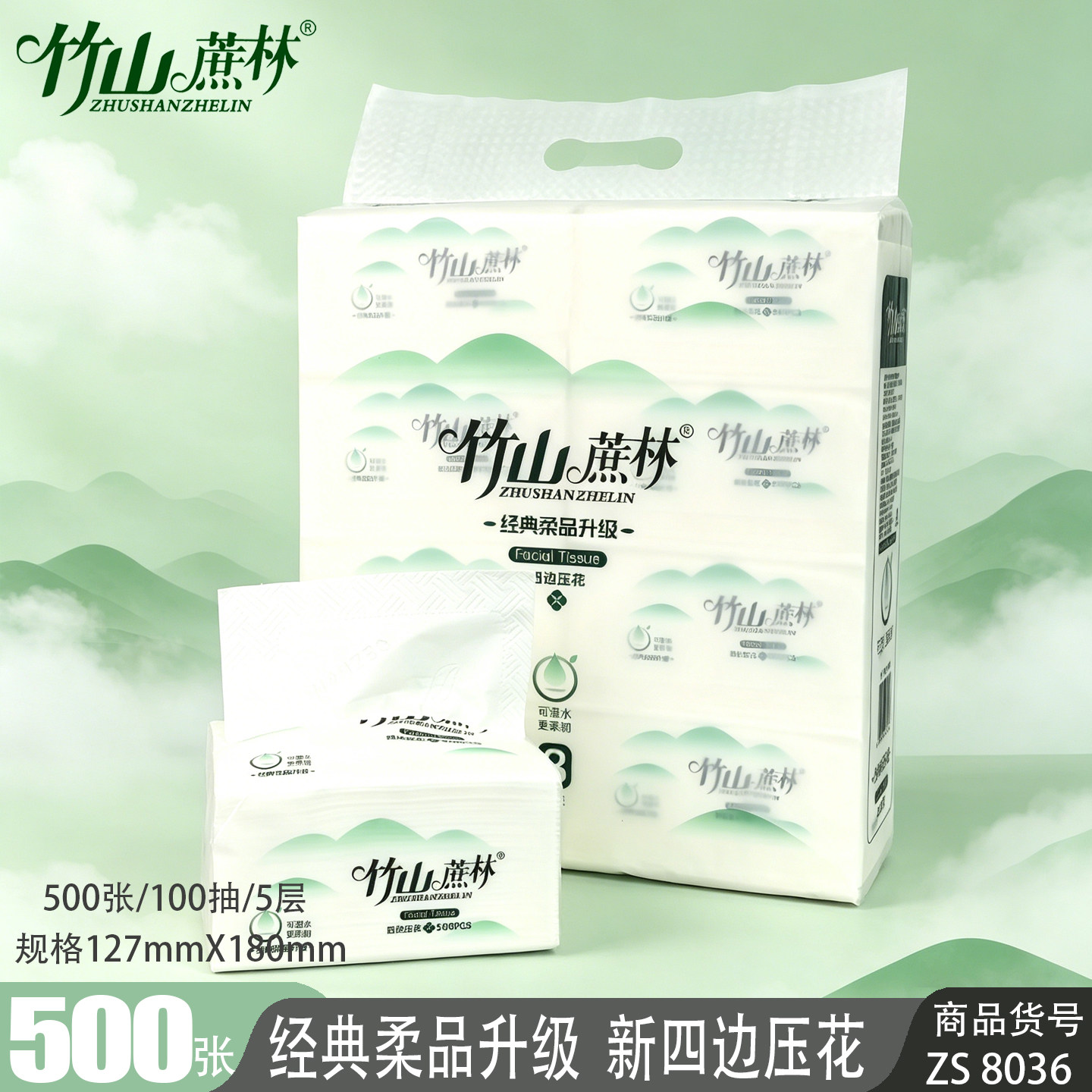 竹山蔗林抽纸婴儿家庭装5层