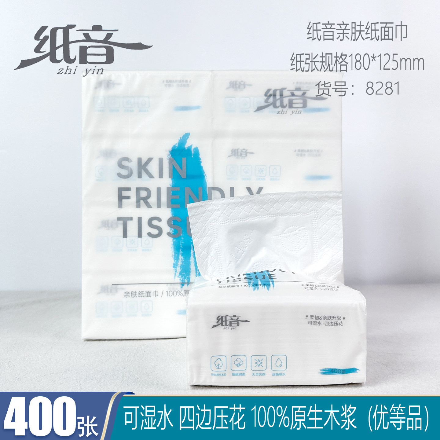 纸音抽纸特惠江浙沪包邮