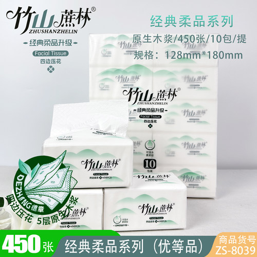 竹山蔗林450张50包5层可湿水纸巾