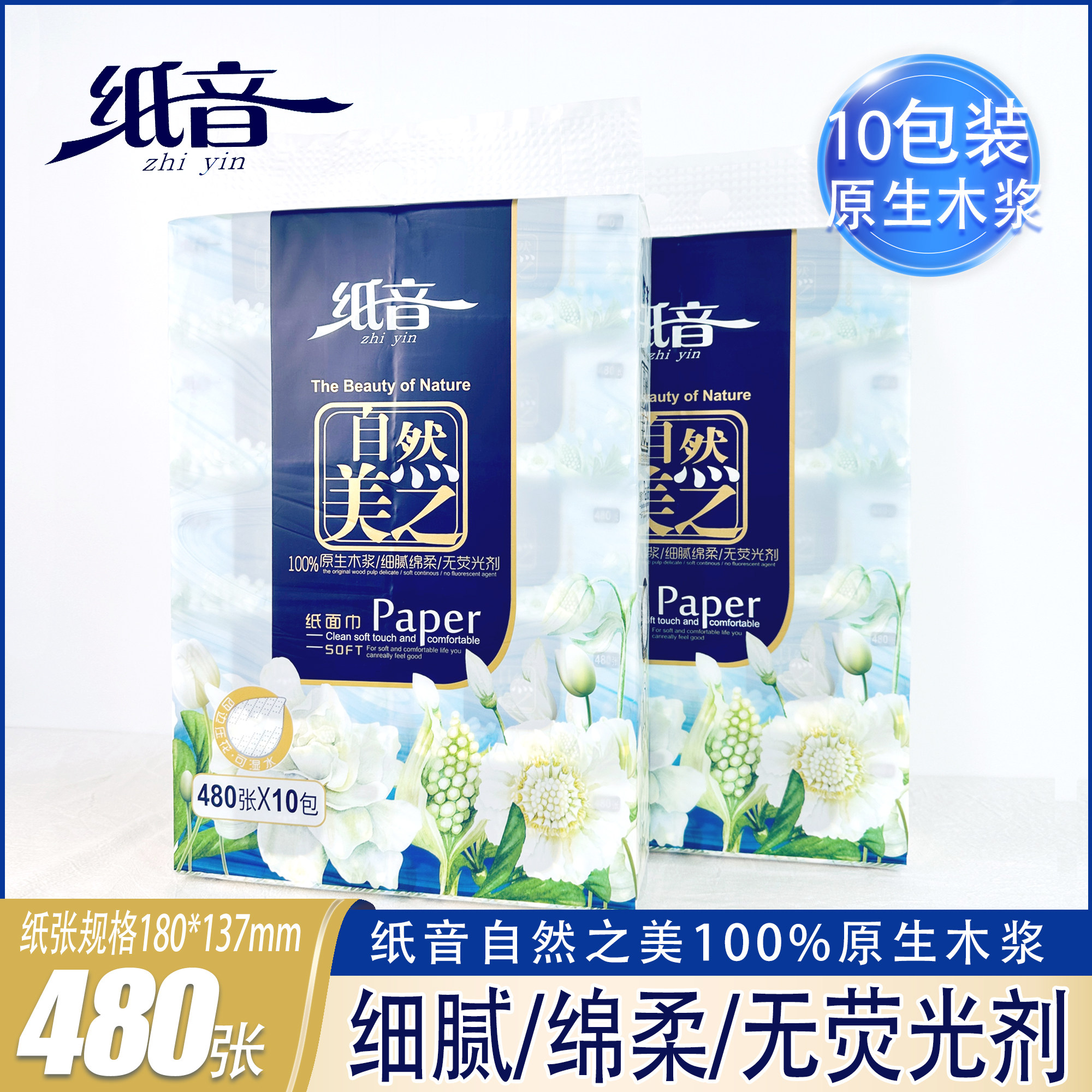 纸音96抽10包5层加厚加韧
