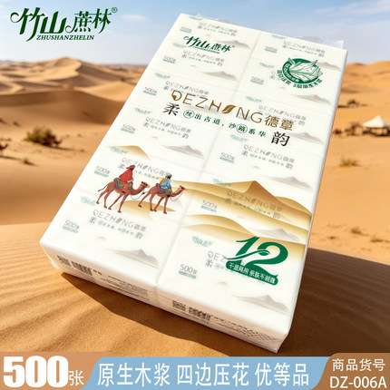 竹山蔗林抽纸柔韵丝路500张12包装四边压花可湿水面巾纸餐巾纸
