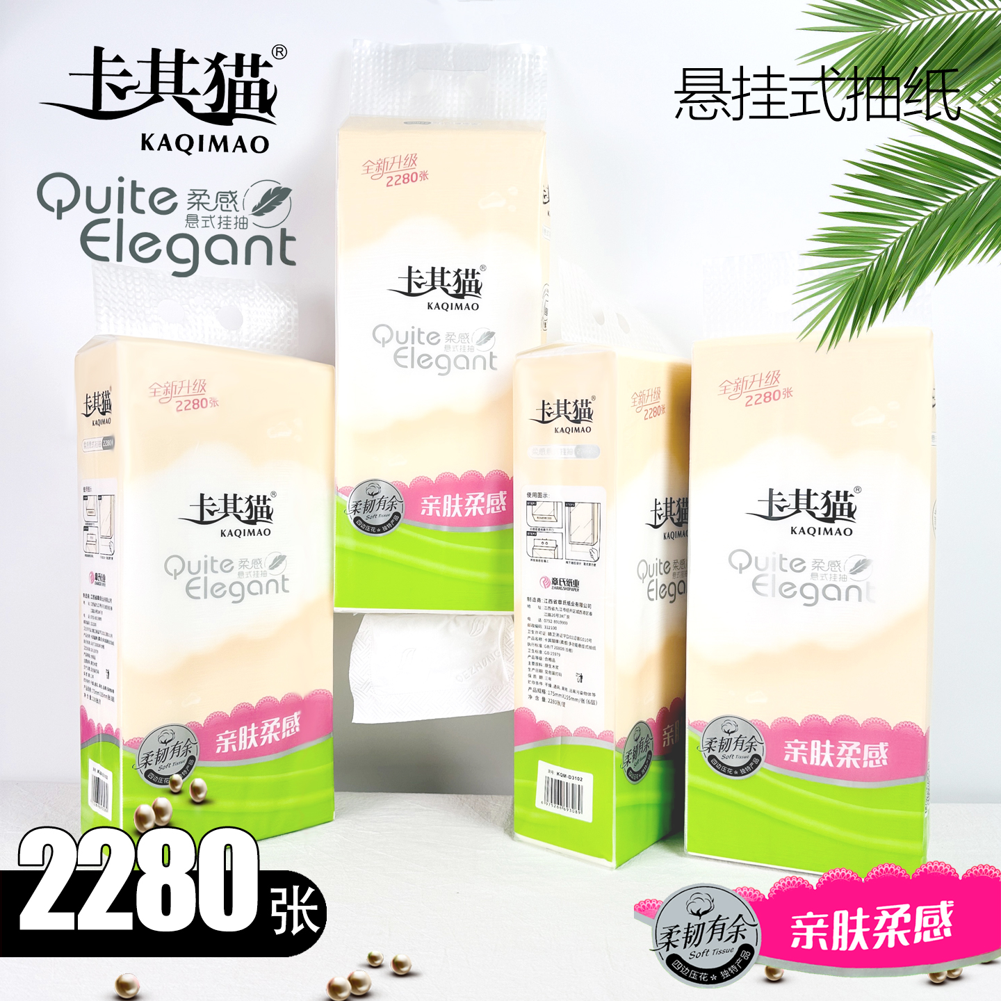 卡其猫抽纸底部悬挂式纸巾大包