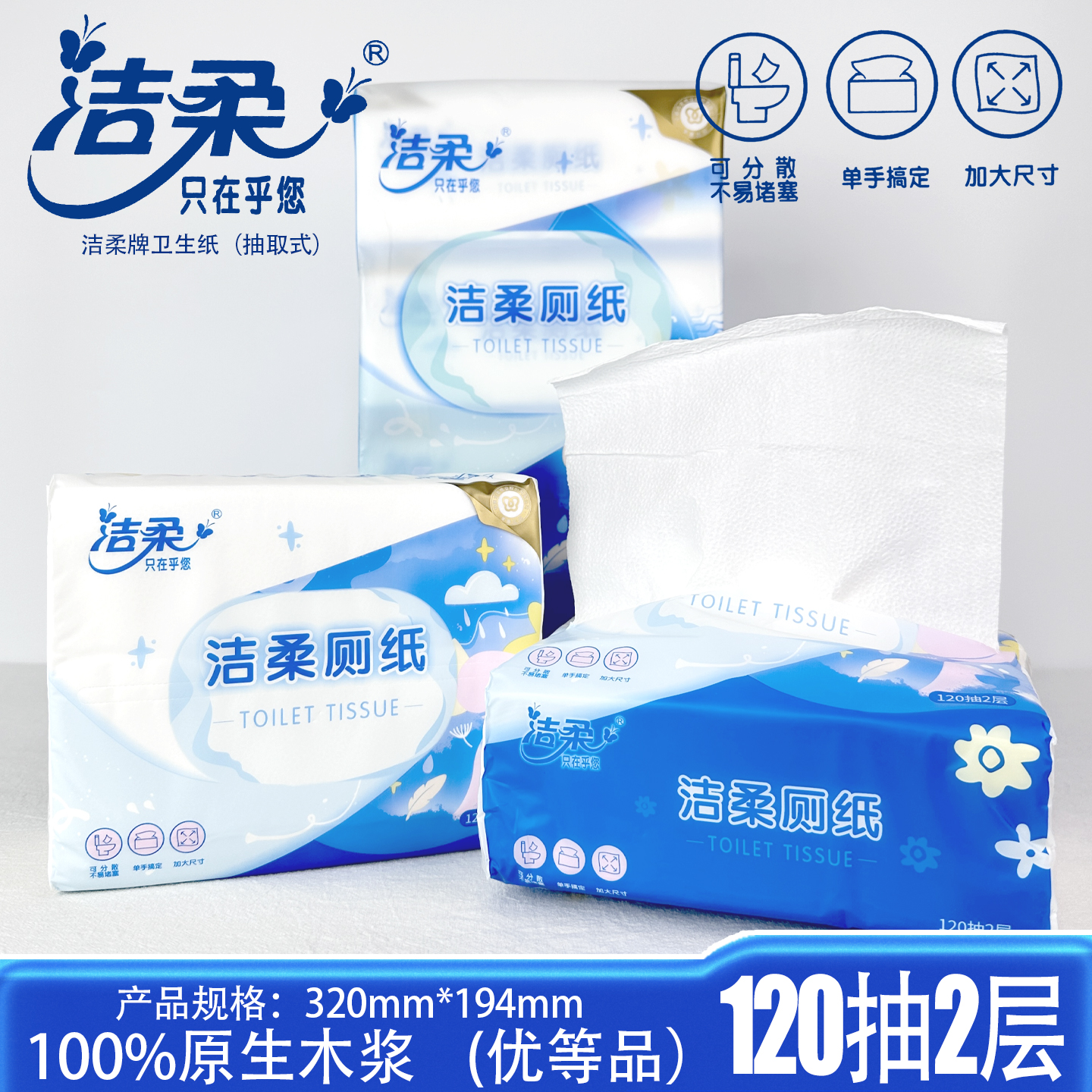 洁柔厕纸120抽原生木浆