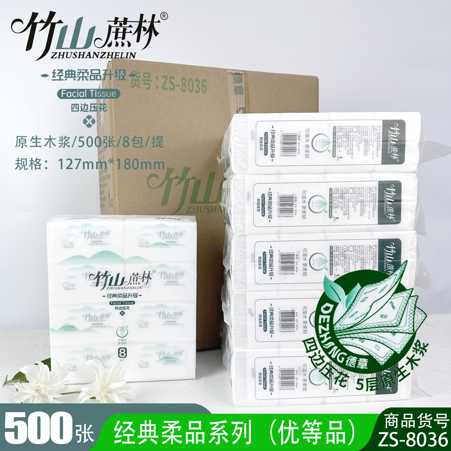 竹山蔗林抽纸可湿水原木浆压花