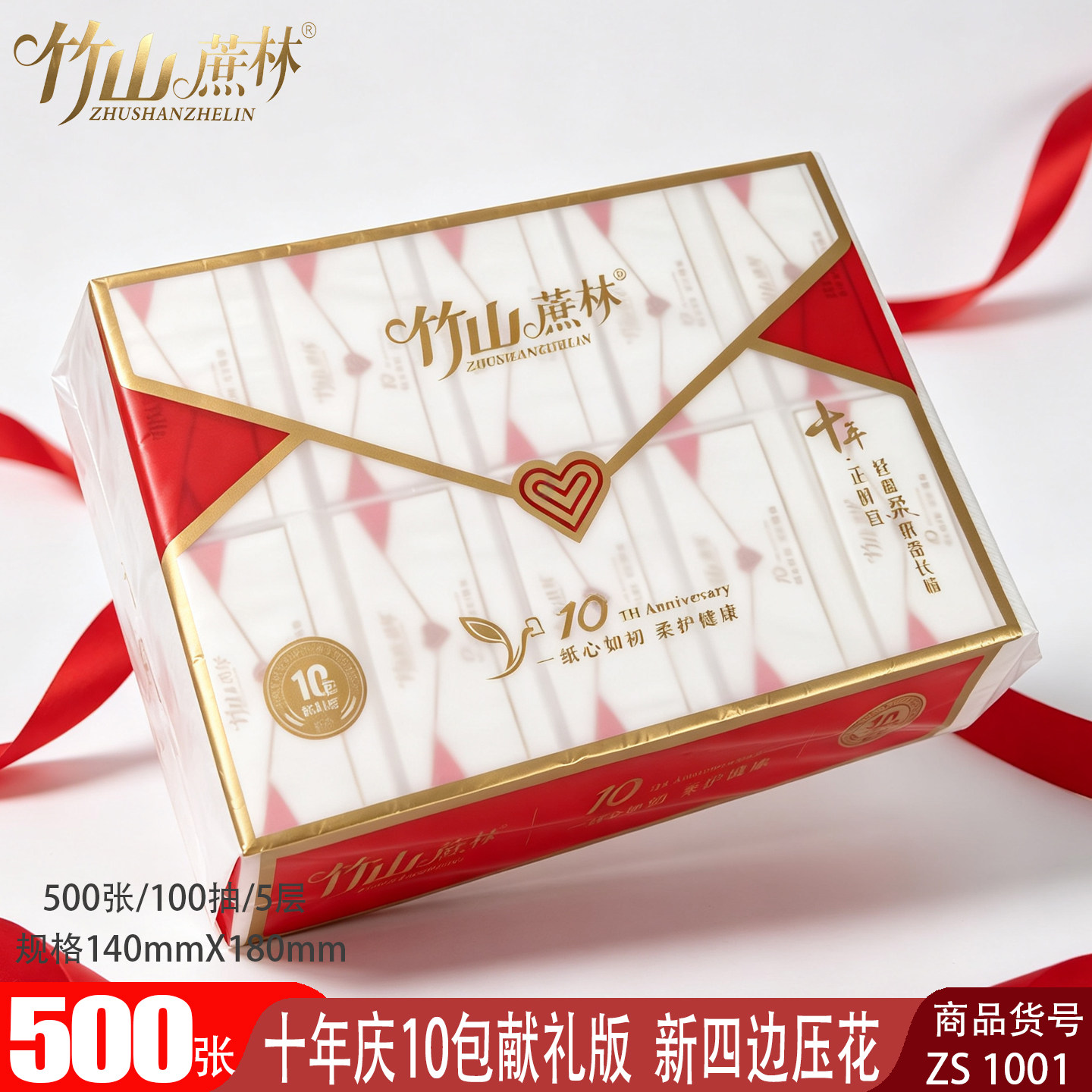 竹山蔗林100抽10包5层加厚抽纸
