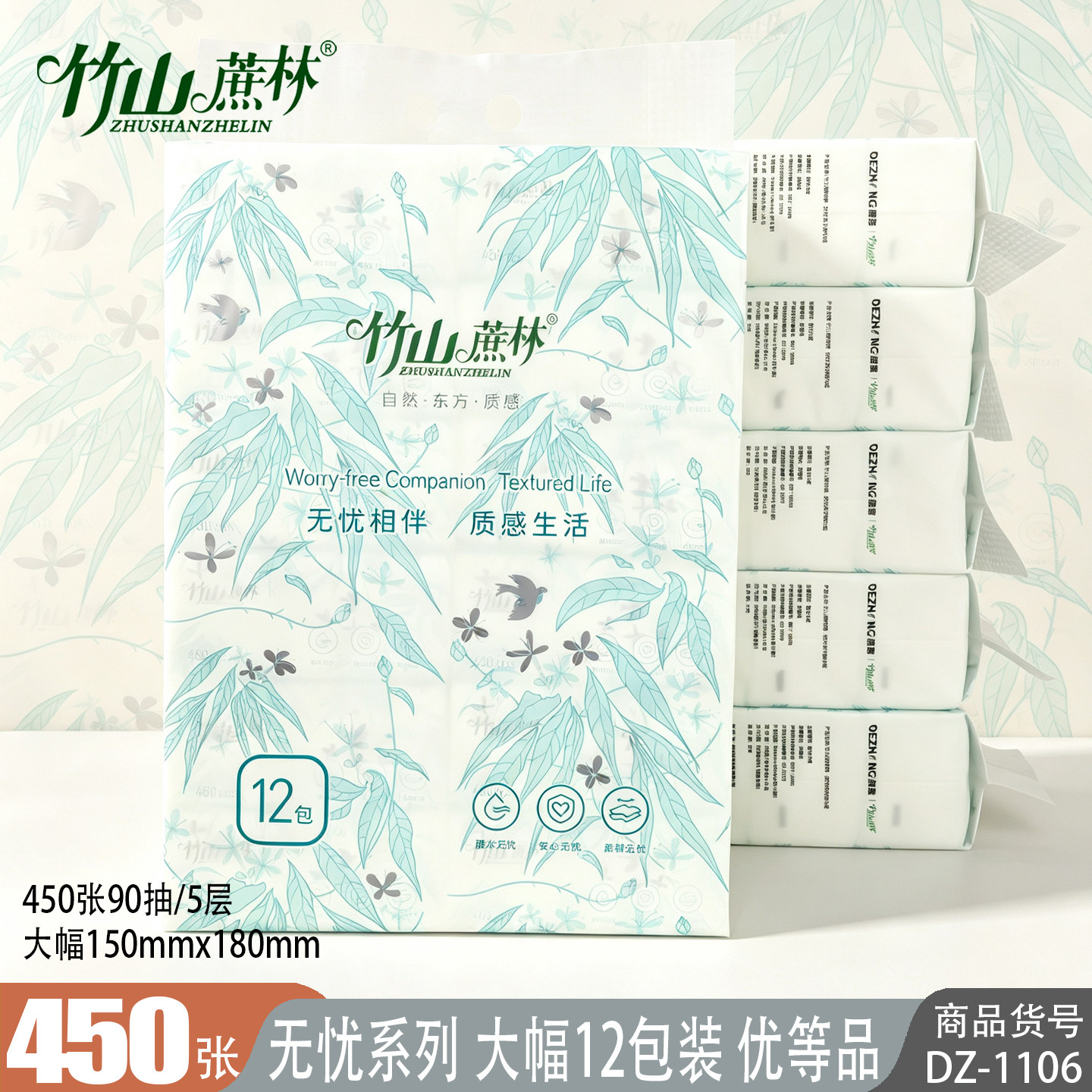 竹山蔗林抽纸450张5层加厚12包装家用纸巾湿水柔韧无香原生木浆