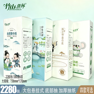竹山蔗林悬挂式抽纸底部抽380抽6层印花原生木浆2280张家用餐巾纸