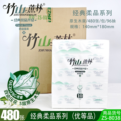 直销竹山蔗林抽纸巾原