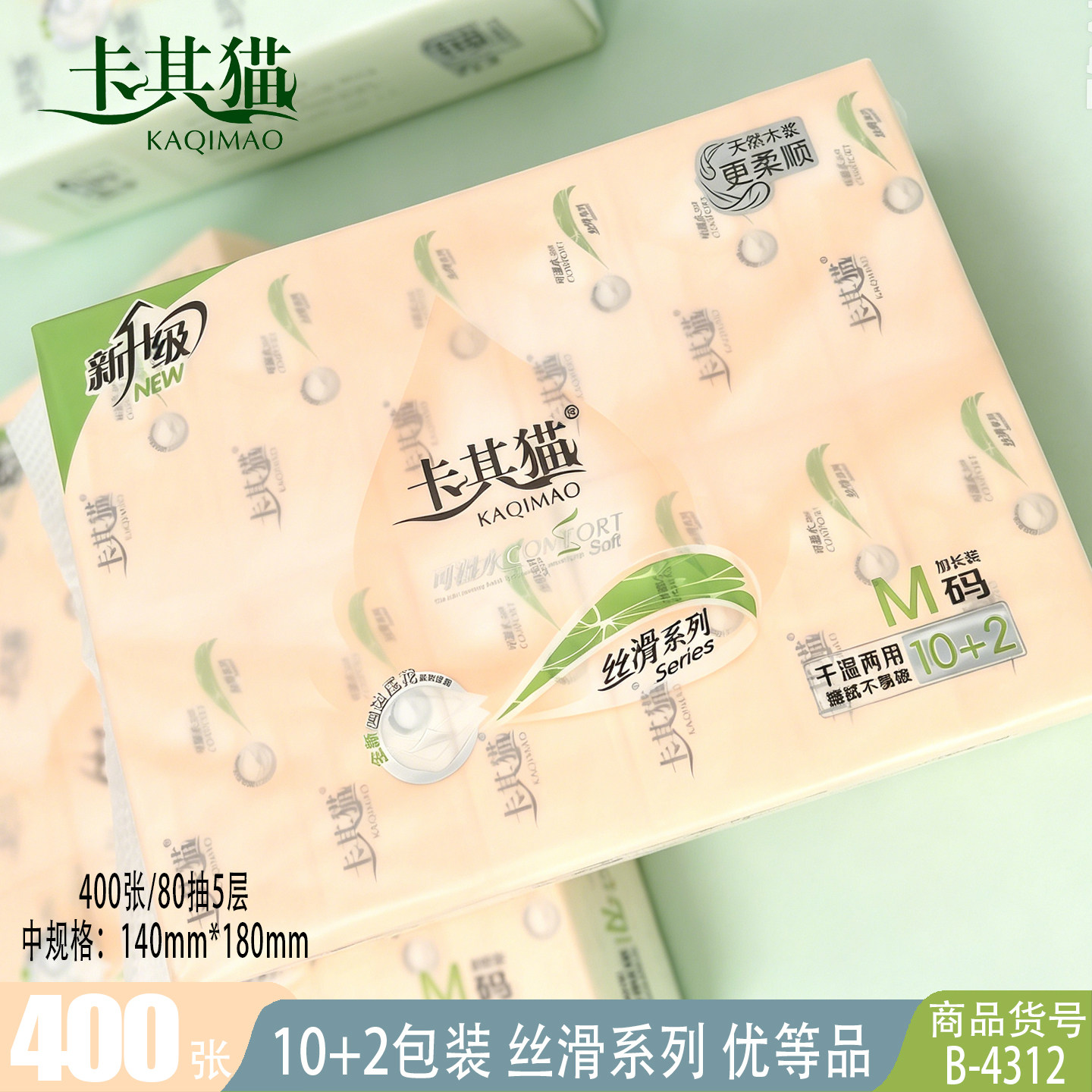 卡其猫5层抽纸400张可湿水