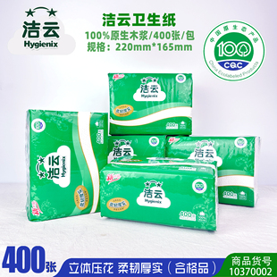 包邮 洁云卫生纸400张加厚平板纸巾加韧压花厕所纸草纸家庭装 全国