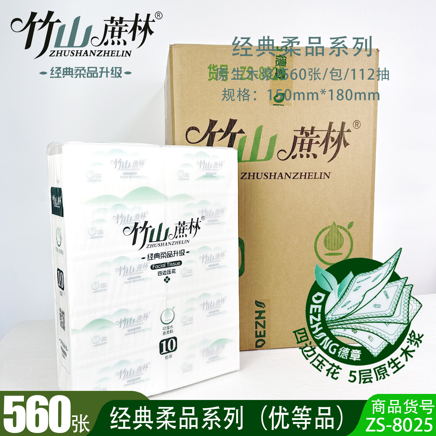 竹山蔗林抽纸大幅560张可湿水原木浆面巾纸餐巾纸加厚柔肤实惠装