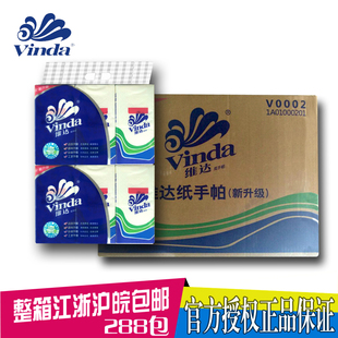 维达V0002手帕纸茉莉香4层加倍柔韧纸巾小包整件288小包 四省包邮