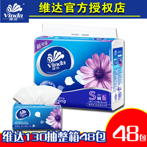 维达倍韧3层宝宝江浙沪皖抽纸