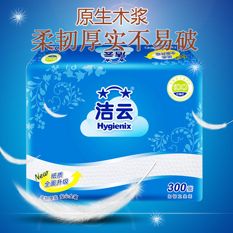 洁云平板卫生纸300张42包家用压