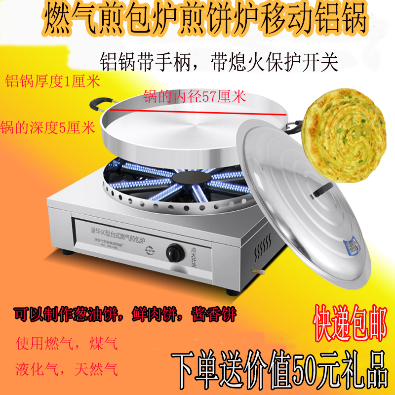 燃气煎包炉商用摆摊煎饼炉水煎包锅煤气煎饺锅煎饼机生煎包煎饼锅