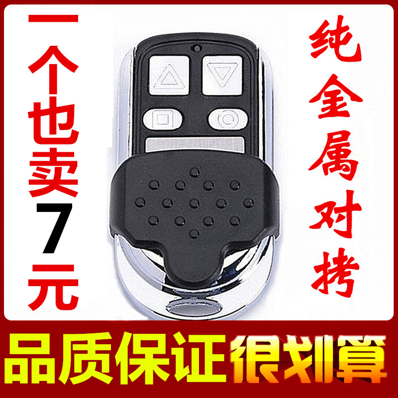 金属对拷贝电动卷闸门伸缩门遥控钥匙车库门卷帘门遥控器 手柄433