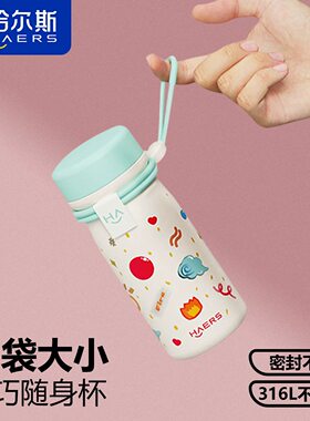 哈尔斯迷你保温杯女生外出携带