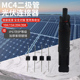 MC4二极管光伏连接器防逆流防水太阳能板连接器10A15A20A30A