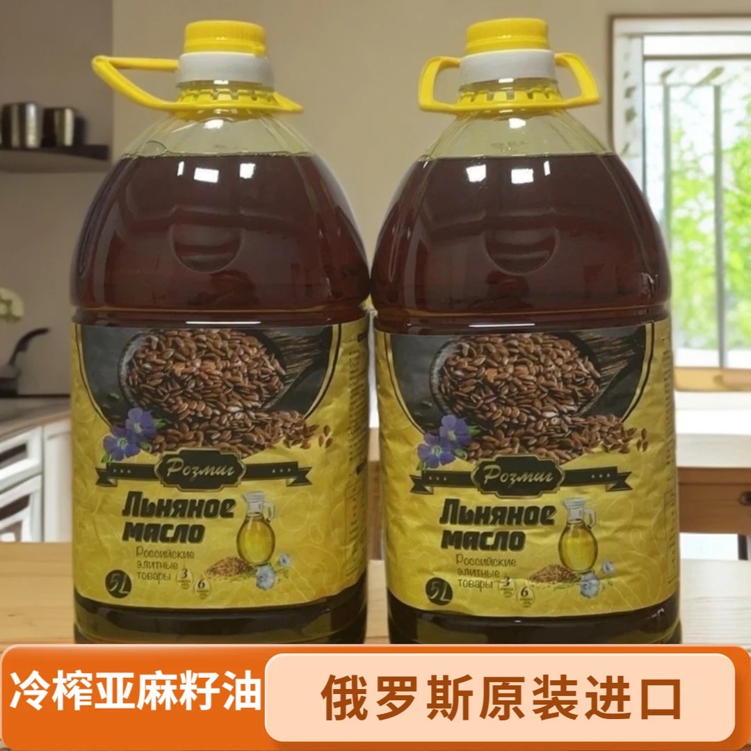 进口俄罗斯亚麻籽油罗斯米格牌冷压榨亚麻籽油5升家用食用油