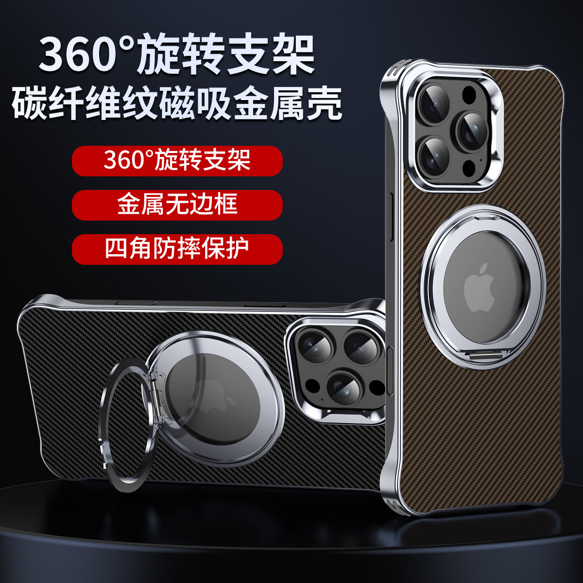 适用iphone15promax手机壳碳纤维纹合金无边框苹果16/15/14保护套磁吸magsafe带支架镜头保护超薄防摔外壳男