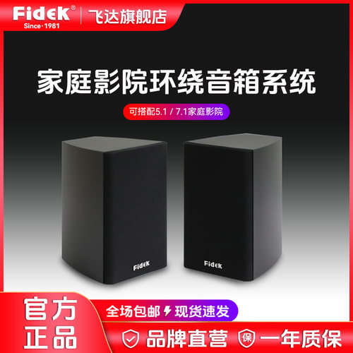 飞达fidek木质环绕音箱