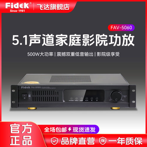 飞达fidek家庭影院5.1声道功放机