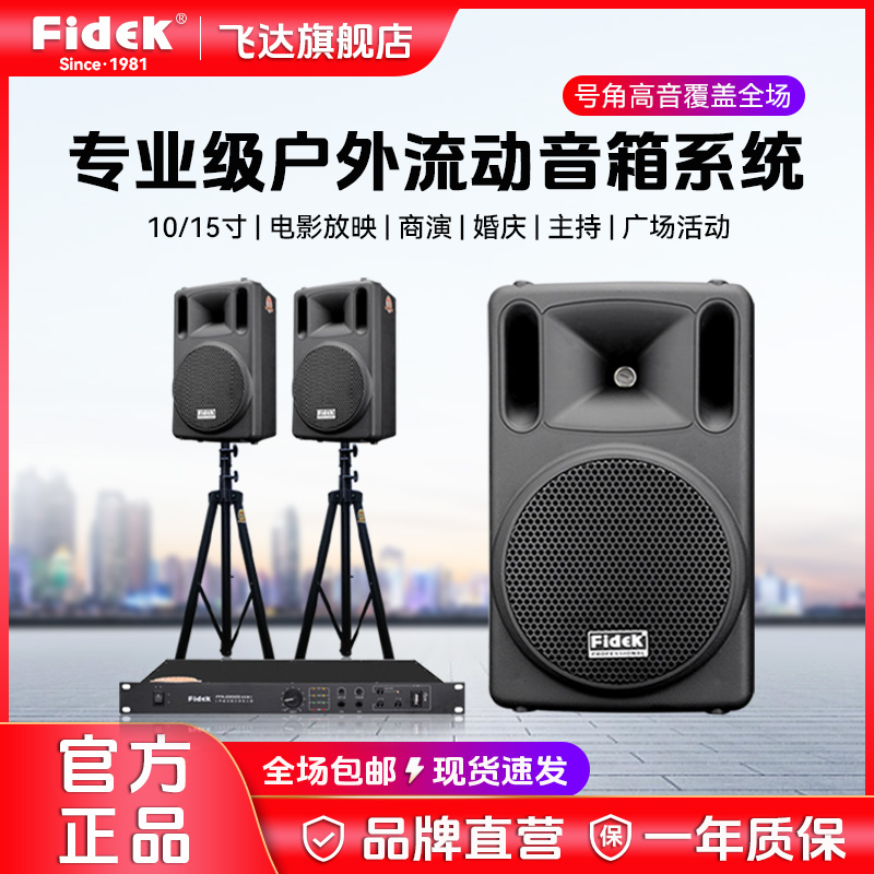 飞达露天电影流动放映音箱专业户外舞台演出大功率移动便捷音响
