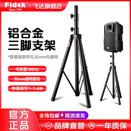 飞达专业音箱支架主体铝合金打造
