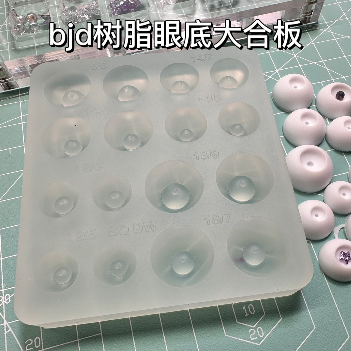 bjd树脂眼底模具大合板带深定位硅胶翻模diy材料娃娃眼睛