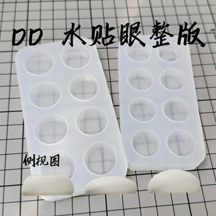 DD水贴眼底模具整版二次元眼模具