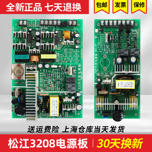 松江3208主机电源9108外控全新