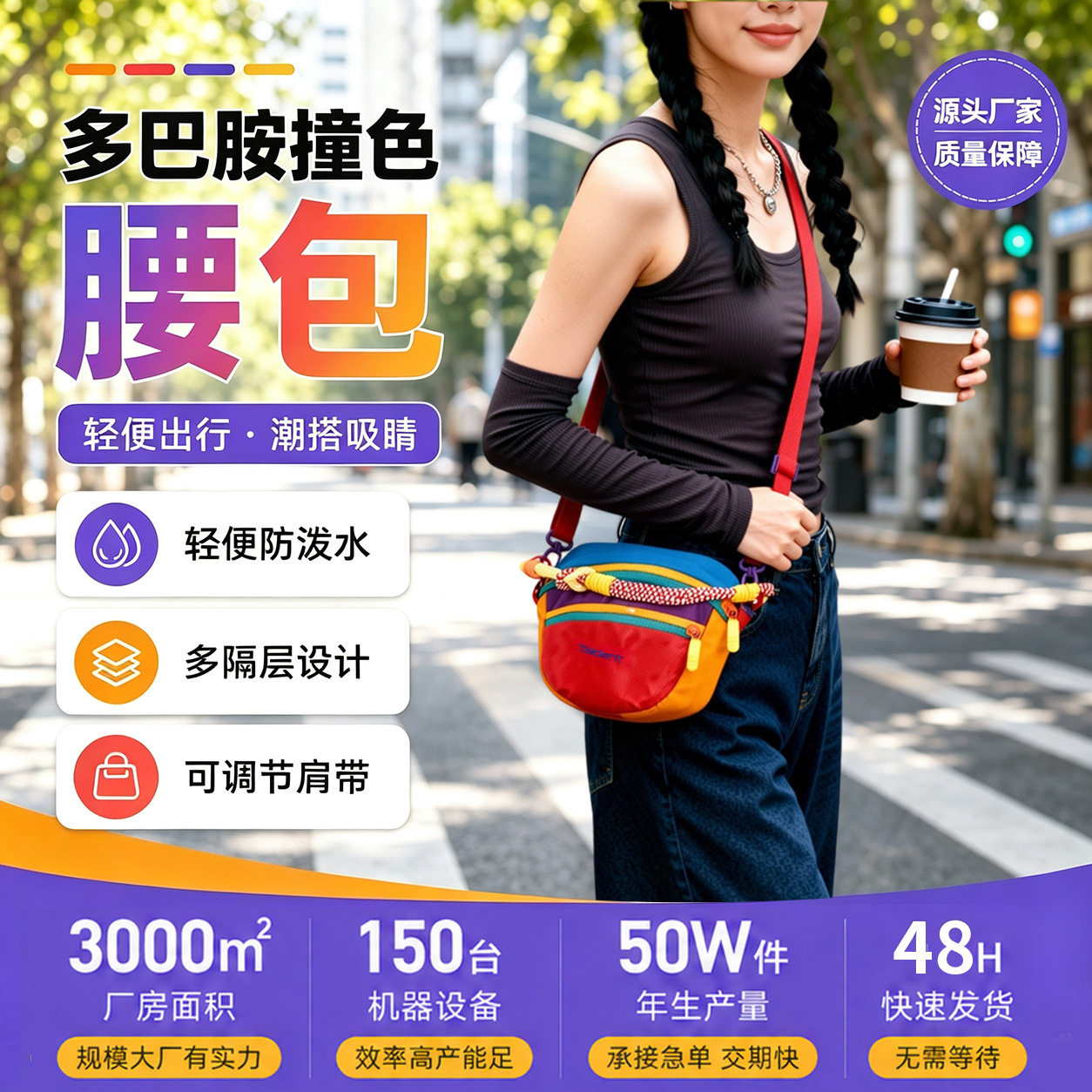新款多巴胺撞色腰包男女同款户外运动登山便携防水尼龙斜挎胸包