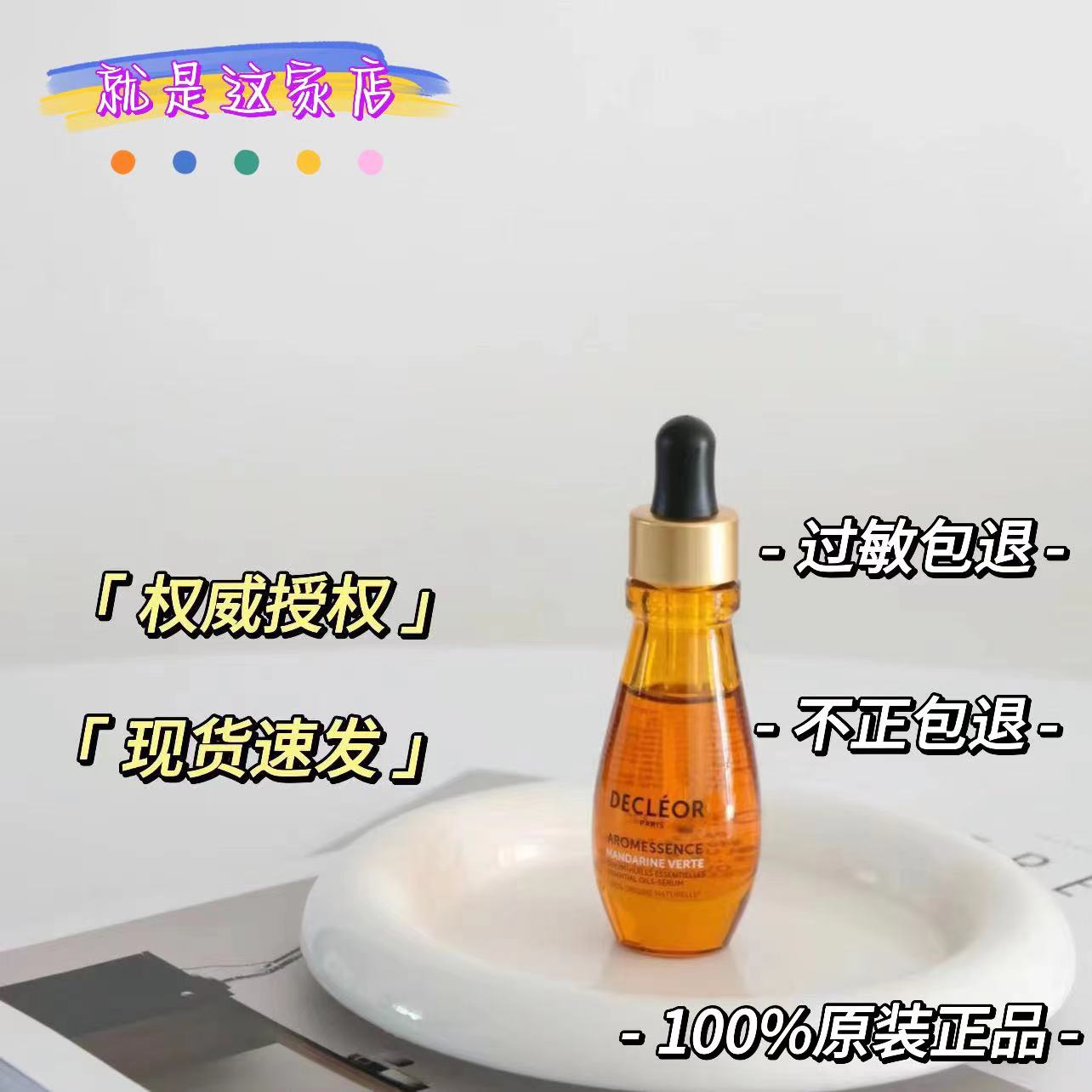 香港现货！蒂可丽Decleor精华油苦橙花/绿橘/白兰/薰衣草15ml4ml