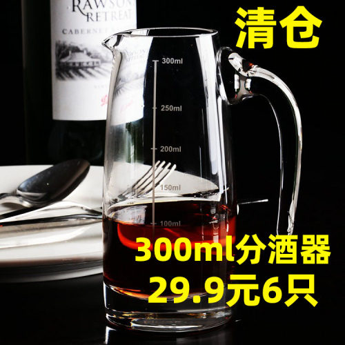 300ml分酒器9.9元一只包邮