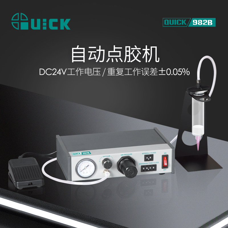 quick快克982b自动点胶机脚踏控制手动控制精密打胶机硅胶灌胶机